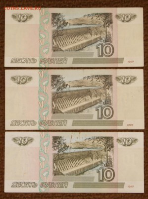 10 рублей 1997 г. без мод.1 шт.и 2 шт. мод.2001-04.08.2018 - 10 руб.-3 шт.-2
