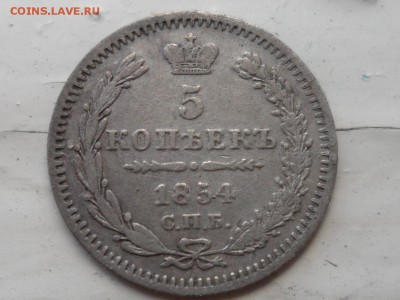 5 коп. 1854 спб. На оценку. - SAM_2532.JPG