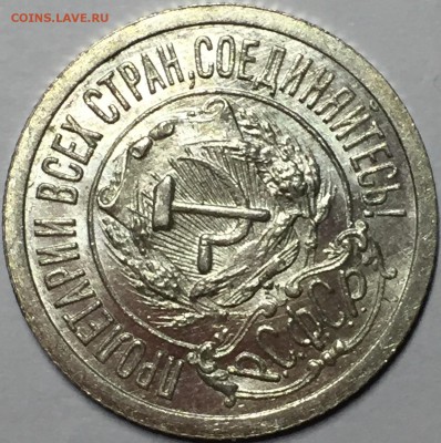 15 копеек 1922 UNC - 5AC88D50-349A-403A-A1FF-2546BC6C70FB