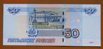 50 рублей мод.2004 ЯЗ 6111111 до 04.08.2018 в 22-00 - ЯЗ-4