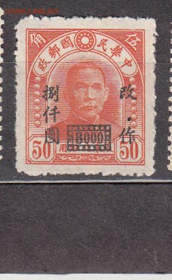 Китай 1м надп 8000 на 50 - 118