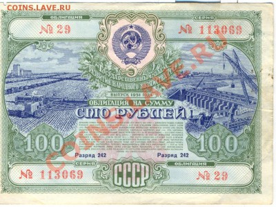 облигация 100руб 1951г._______________________до 10.05.2011 - сто рублей 1951