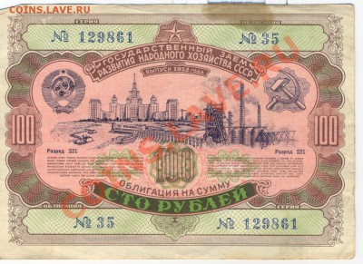 облигация 100руб 1952г._______________до 10.05 - сто рублей 1952