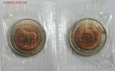 КК 5 рублей. 1991г. Винторогий козел  06.08.2018 в 22-00 мск - винторогий козел