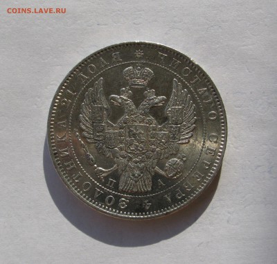 1 РУБЛЬ 1846 года СПБ-ПА. Короткий аукцион, до 04.08.2018 - 1846СПБ.JPG