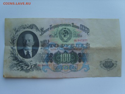 на оценку 100 рублей Лц 1947 (1957). 16 лент. - S8307810.JPG