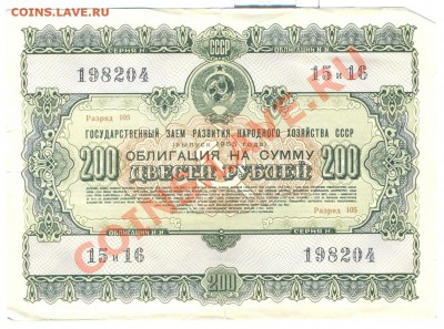 облигация 200руб 1955г. _____________до10.05 - двести рублей 1955