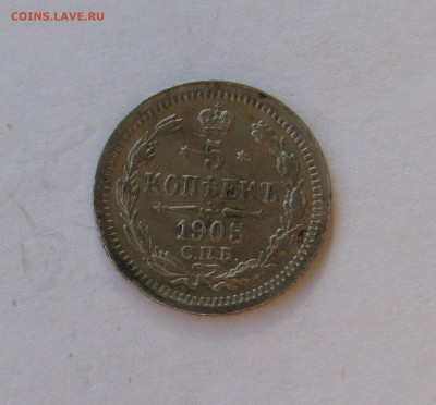 5 КОПЕЕК 1905 года СПБ-АР. Короткий аукцион, до 04.08.2018 - 5коп1905.JPG