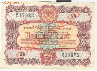 облигация 50руб 1956г. __________________до10.05 - пятьдесят рублей 1956