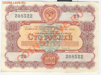 облигация 100руб 1956г. ___________________до10.05 - сто рублей 1956