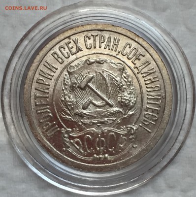 15 копеек 1922 UNC. До 03.08.18. 22.00. - 755E1938-15E8-4921-8BFF-6F506CDC4E7E