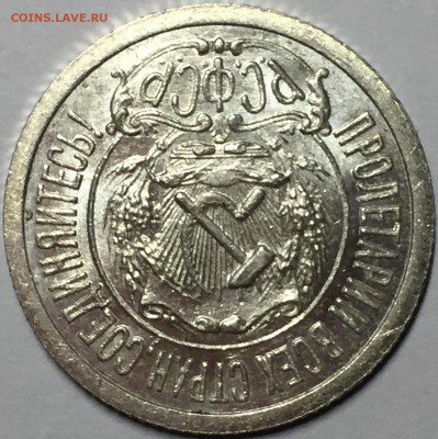 15 копеек 1922 UNC. До 03.08.18. 22.00. - EDD79B84-CFA8-4DBC-9FA2-5688AECE3E36