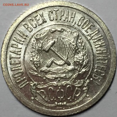 15 копеек 1922 UNC. До 03.08.18. 22.00. - DB03D923-3F98-4A44-90CE-C48AAE1B793F