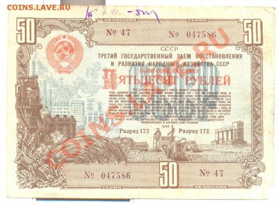 облигация 50руб 1948г. ___________________до10.05 - пятьдесят рублей 1948