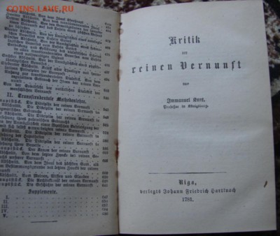 Книга.Иммануил Кант 1878 г до 08.08.18. - DSC05390.JPG