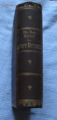Книга.Иммануил Кант 1878 г до 08.08.18. - DSC05389.JPG
