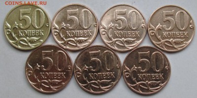 50коп 2008м - 7 разновидностей     4авг 22-00мск - IMG_4984.JPG