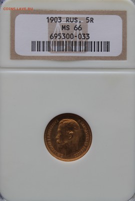 5 рублей 1903г на оценку мс - 66 - ооооооооооооо