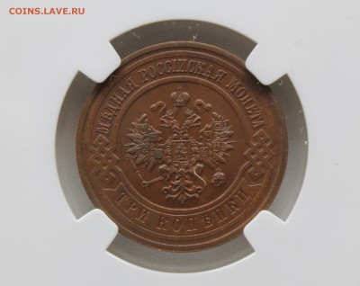 Предпродажная оценка 3 коп 1915г мс - 63 - 6666666666666666