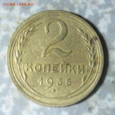 2 копейки 1935 год 5.08.2018 в 22:00 мск - SAM_0005.JPG