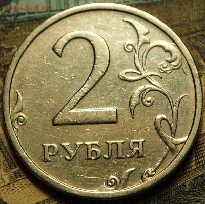2 рубля 2003 с 200 руб до 08.08.2018 в 22-00 МСК - P1010915.JPG