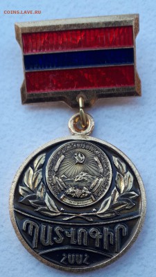 Знак к грамоте ВС Арм.ССР до 8.08.18  в 22.00 мск - 20180802_152448-893x1587