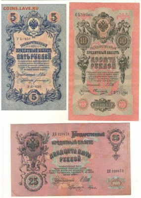 5,10,25 рублей 1909года. до 21ч.мск.08.08.18г - Сканировать10004.JPG