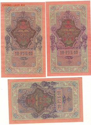 10 рублей 1909г. с разными кассирами до 21ч.мск.08.08.18г - Сканировать10007.JPG