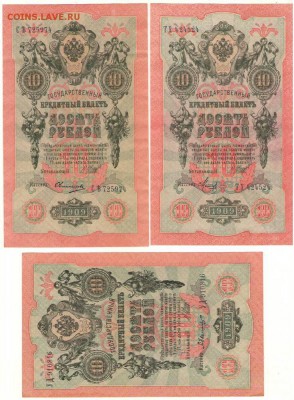10 рублей 1909г. с разными кассирами до 21ч.мск.08.08.18г - Сканировать10006.JPG