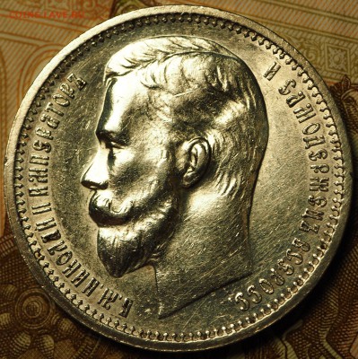 1 рубль 1912 с 200 руб до 08.08.2018 в 22-00 МСК - P1010662.JPG