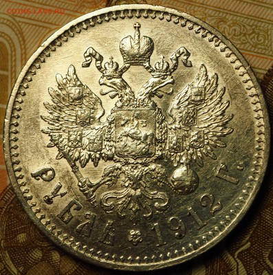 1 рубль 1912 с 200 руб до 08.08.2018 в 22-00 МСК - P1010661.JPG