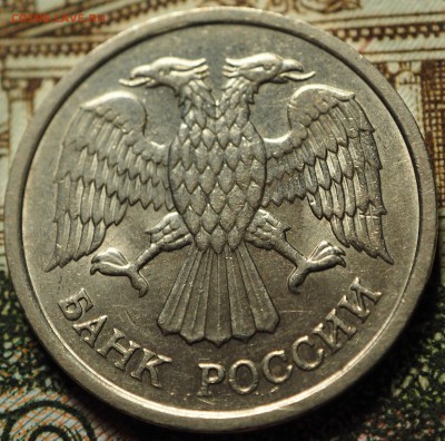 10 рублей 1993ммд немаг с 200 руб до 08.08.2018 в 22-00 МСК - P1010750.JPG