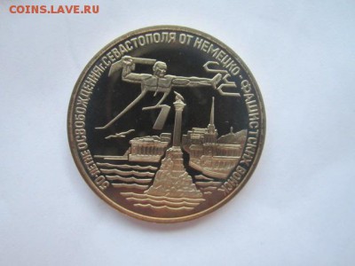 3 руб. 1994 СЕВАСТОПОЛЬ до 08.08.18 в 22:30 - IMG_1806.JPG