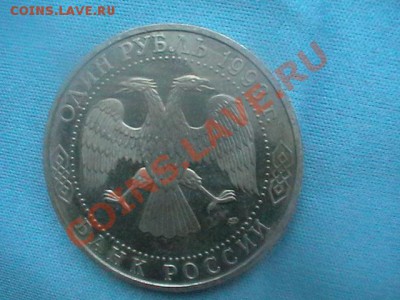 Юбилейные монеты 1992-1993 год, помогите оценить - IMGA0889.JPG