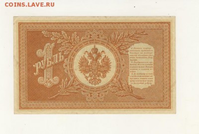1 рубль 1898 Шипов-Алексин до 05.08.18, 22:30 - Б-1-r
