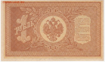 1 рубль 1898 Шипов-Гальцов до 05.08.18, 22:30 - Б-2-r