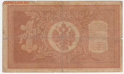 1 рубль 1898 Шипов-Гейльман до 05.08.18, 22:30 - Б-4-r