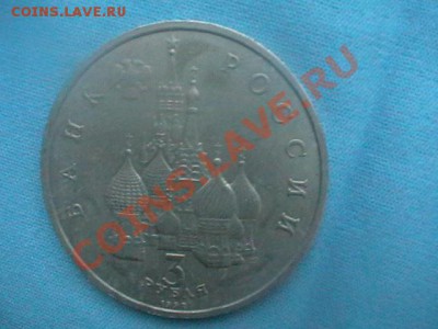 Юбилейные монеты 1992-1993 год, помогите оценить - IMGA0892.JPG