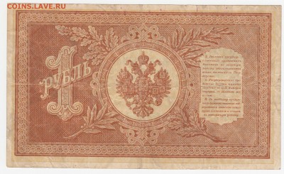 1 рубль 1898 Шипов-Протопопов до 05.08.18, 22:30 - Б-3-r
