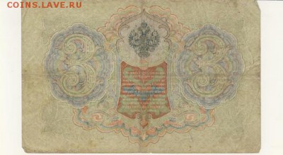 3 рубля 1905 Шипов-Иванов до 05.08.18, 22:30 - Б-15-r