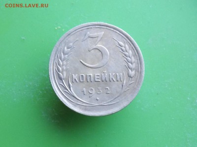 3 копейки 1932 окончание 05 08 2018    22-00 - DSCN9054.JPG