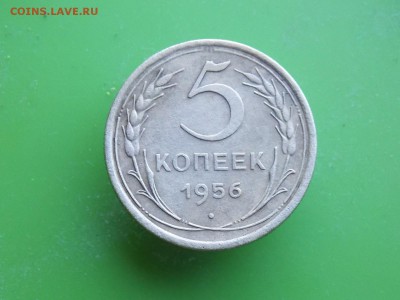 5 копеек 1956    окончание 05 08 2018    22-00 - DSCN9045.JPG