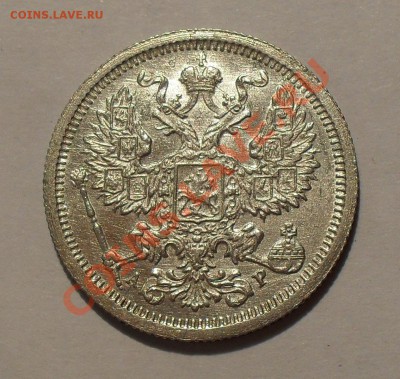20 копеек 1905 года. Отличная! До 8.05.2011 г. - SDC16003.JPG