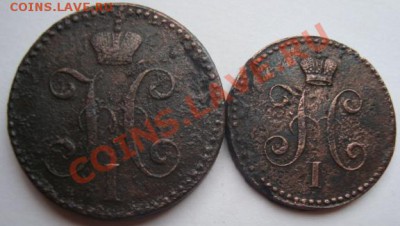 -----1коп 1840г,2 коп.1845г-----------до 07.05.11г - DSC05244.JPG