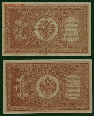 1 рубль 1898 года (2 шт.), императорский выпуск, до 6.08.18 - 1 рубль 1898 года (2 штуки), императорский выпуск (2)