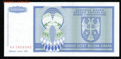 СЕРБСКАЯ БОСНИЯ 10000000 ДИНАР 1993 UNC - 11 001