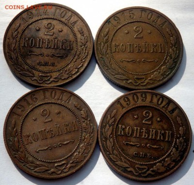 2 копейки 1908,1914,1915,1916 годов  до 06.08.2018 22-00 - P8030244.JPG