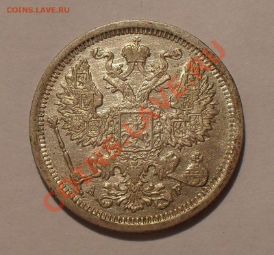 20 копеек 1904 года. Очень хорошая! До 8.05.2011 г. - SDC15853.JPG