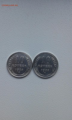 10 копеек 1928 года - 20180803_124440