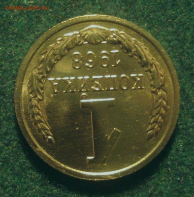 1 копейка 1968 года, шт. 1.31 (наборная), до 6.08.18 в 22.00 - DSC09909.JPG